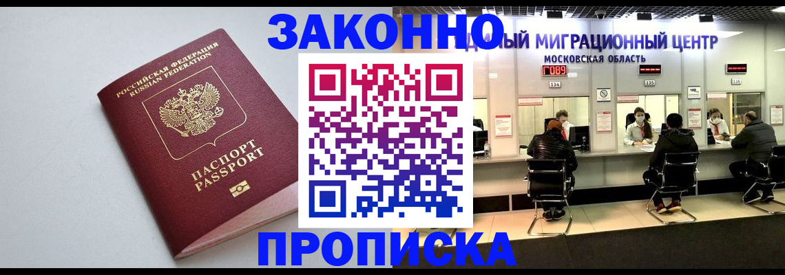 прописка штамп в Губкине